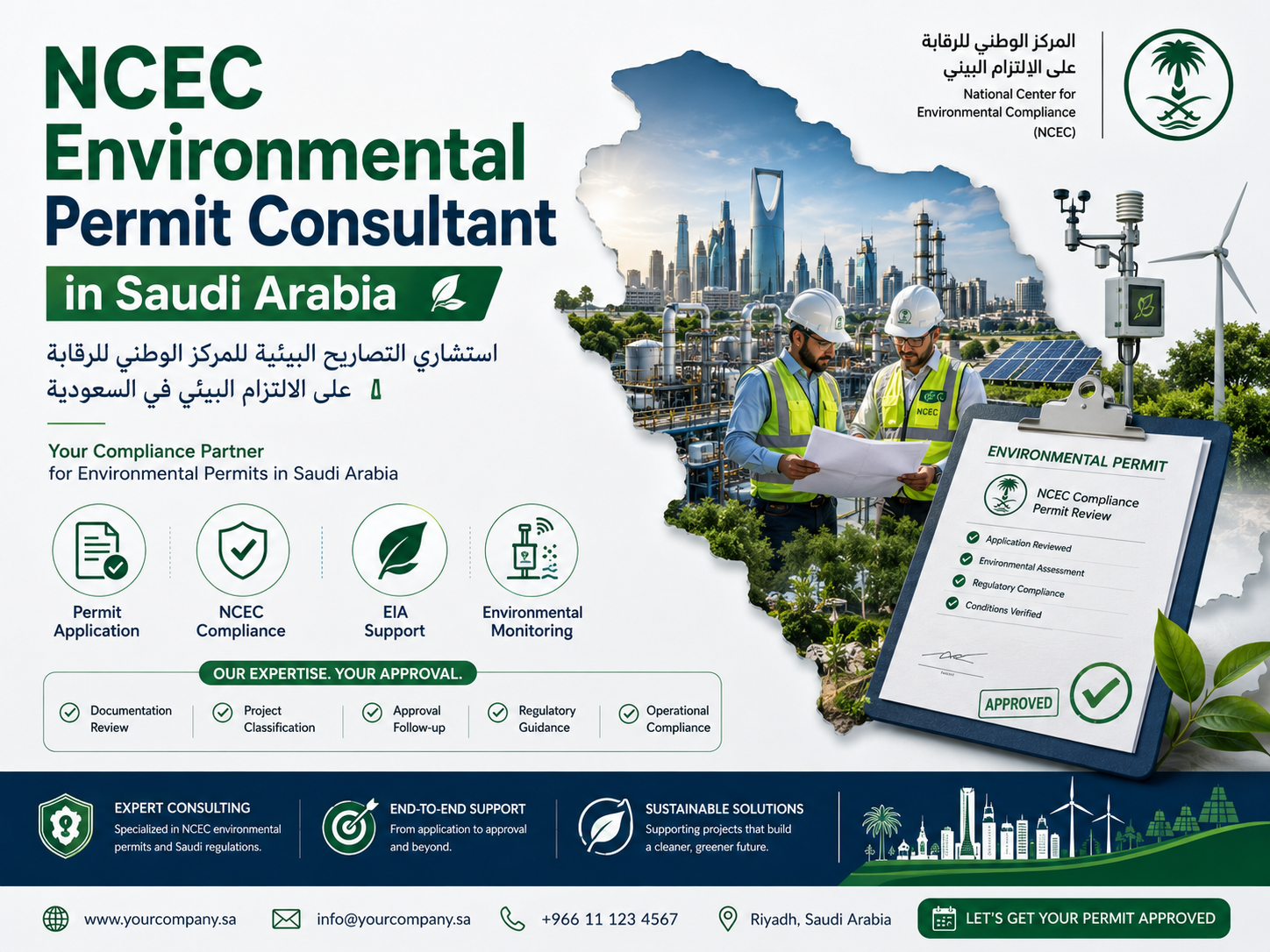 مستشار تصريح بيئي من NCEC في السعودية